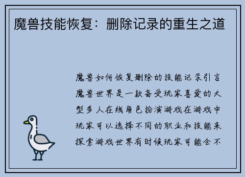 魔兽技能恢复：删除记录的重生之道