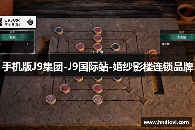 手机版J9集团-J9国际站-婚纱影楼连锁品牌